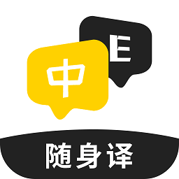 随身译软件_2025随身译最新版本v1.0.3