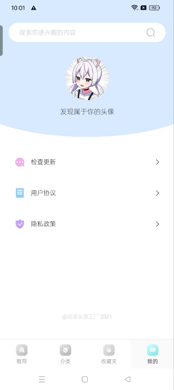 动漫头像工厂下载_下载动漫头像工厂安卓最新版v1.3