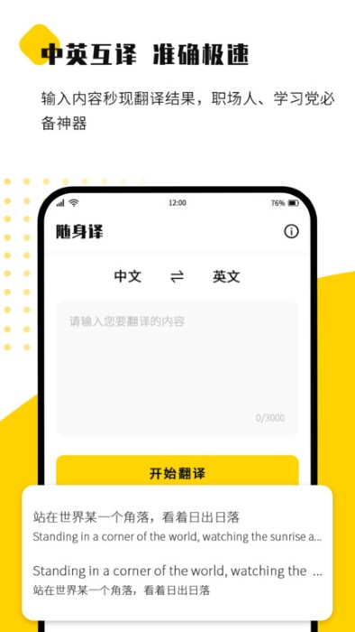 随身译软件_2025随身译最新版本v1.0.3