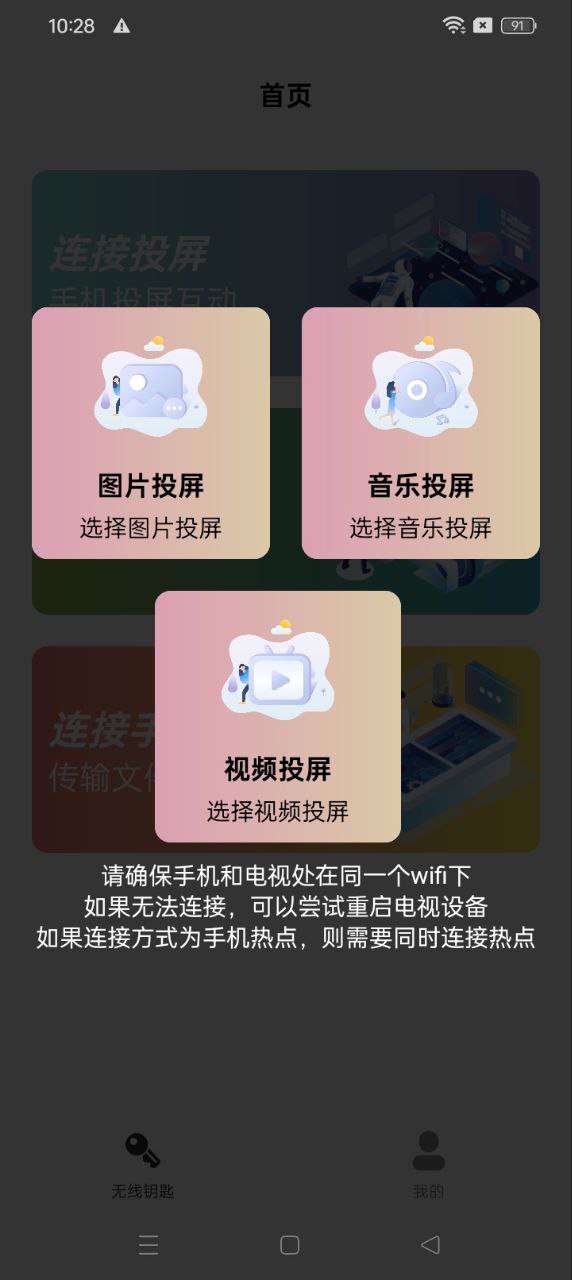 万能无线连接正版安装_万能无线连接安卓2025v1.3