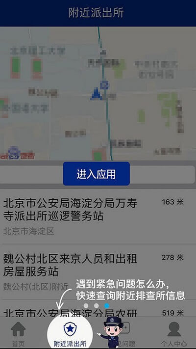 北京110app免费版_下载北京110免费v1.6