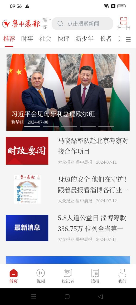 鲁中晨报app下载软件_下载鲁中晨报app免费v3.1.6