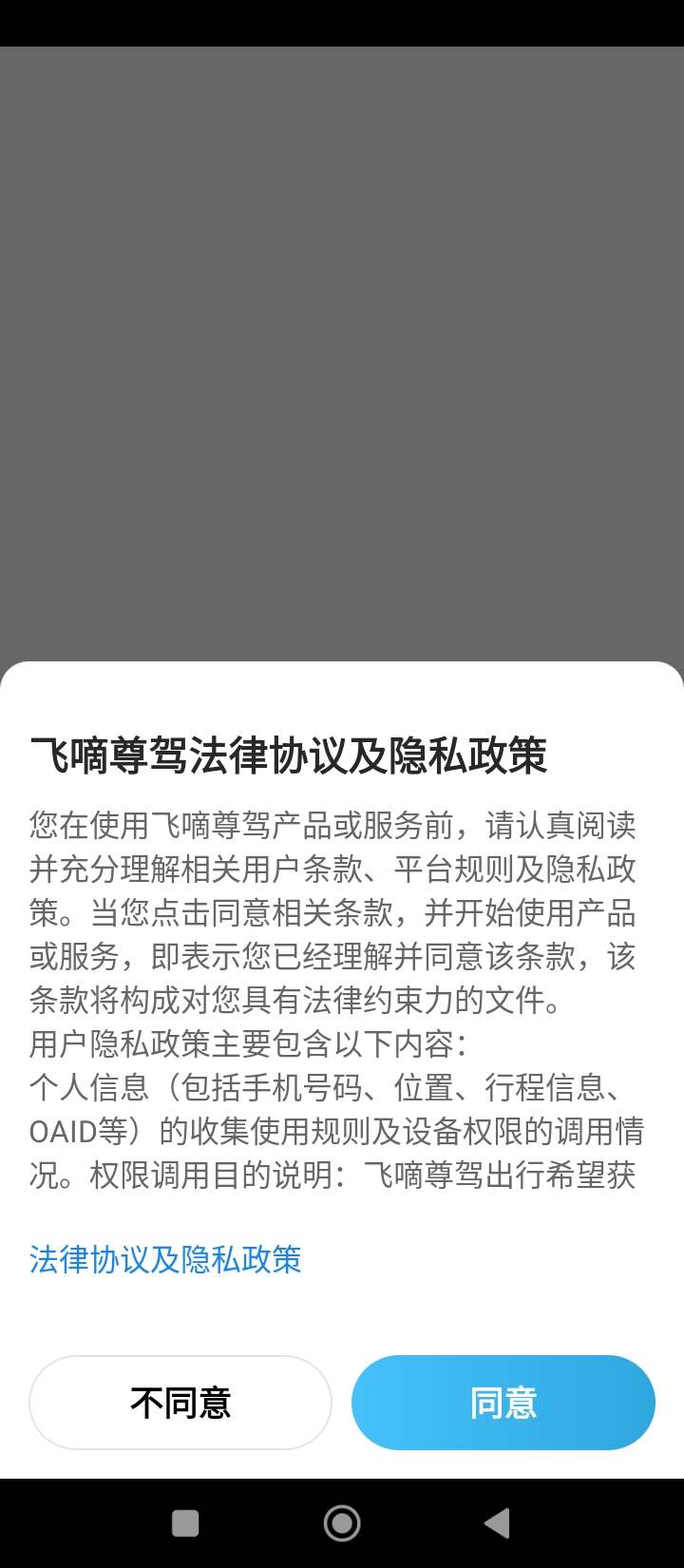 飞嘀尊驾apk安卓_下载飞嘀尊驾2025应用v1.23.16