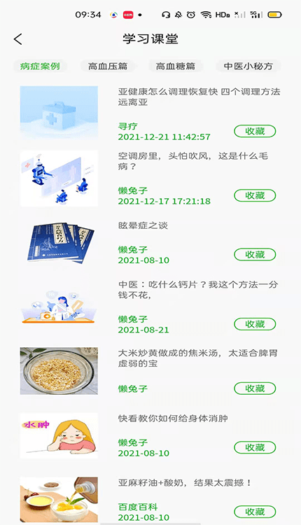寻疗医疗最新版app下载_新版本寻疗医疗v1.2.4
