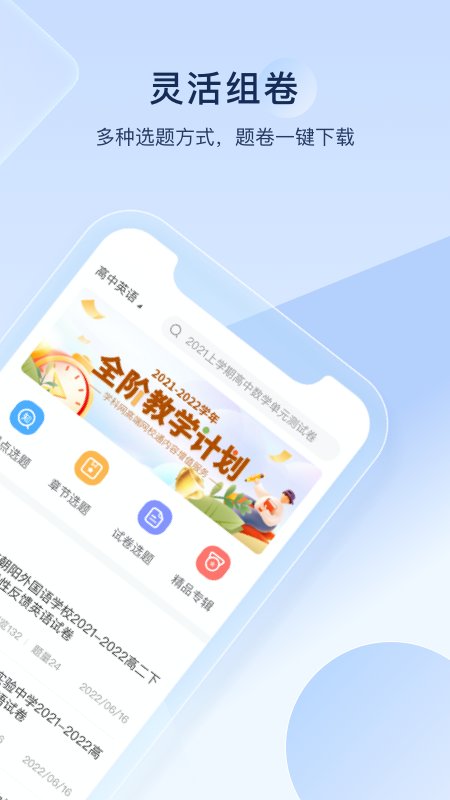 组卷移动版下载_组卷2025v1.19.0