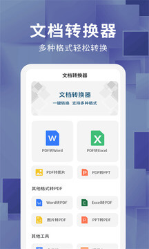 文档转换器android_下载2025文档转换器v1.3.1