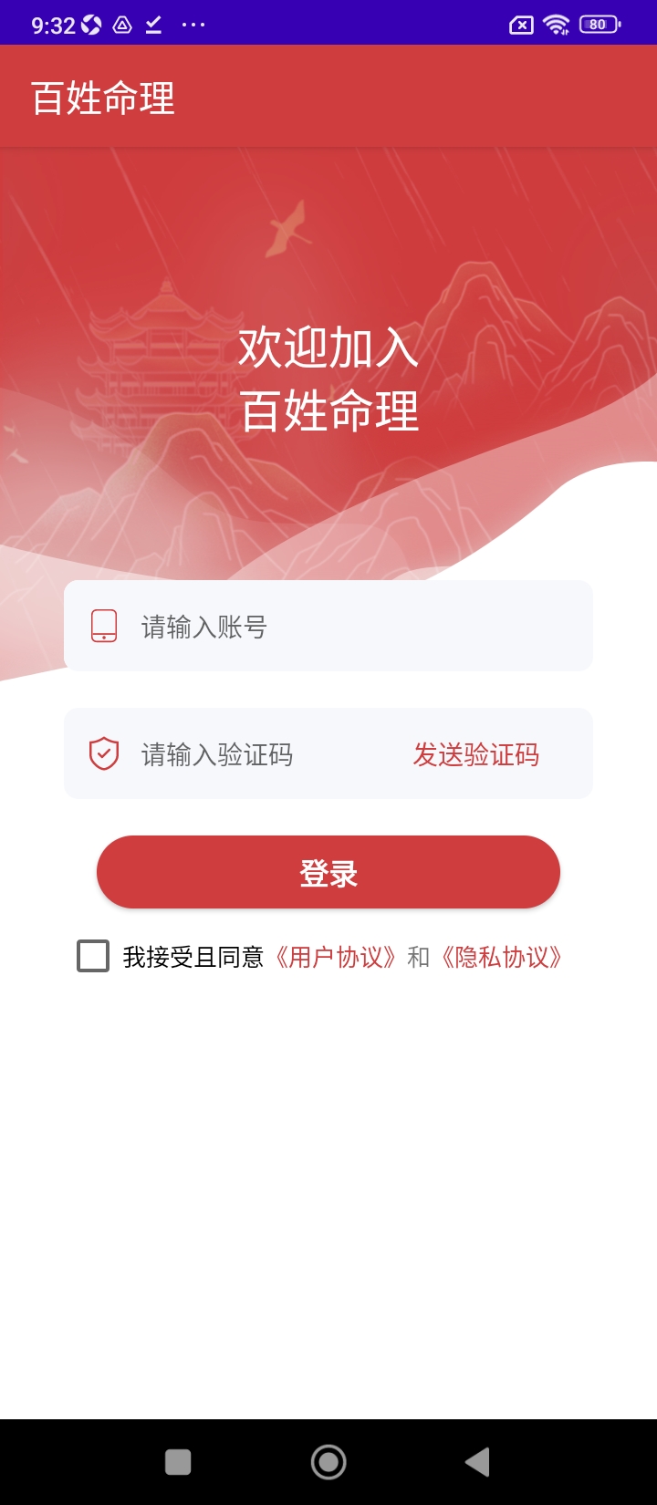 百姓命理手机app_下载安卓百姓命理v1.2.0