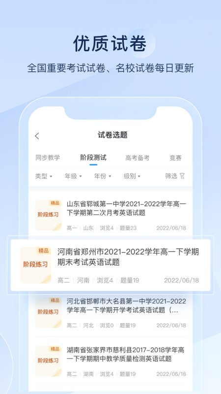 组卷移动版下载_组卷2025v1.19.0