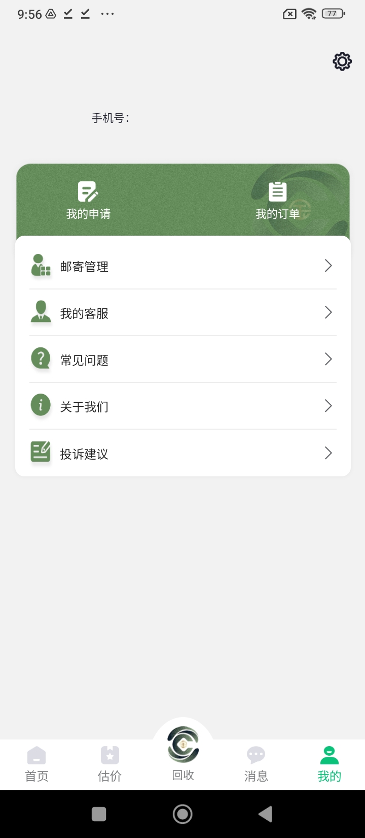 青蚨驿手机客户端_免费下载安装青蚨驿v1.2.2