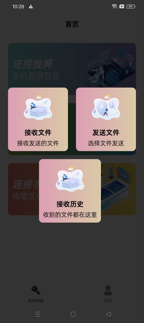 万能无线连接正版安装_万能无线连接安卓2025v1.3