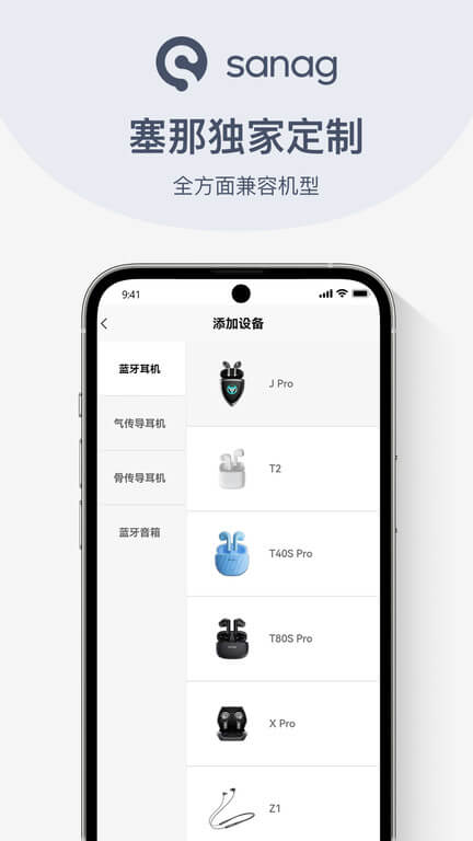 Sanagapp免费_下载Sanagapp安装v1.7.11
