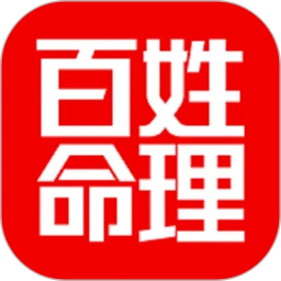 百姓命理手机app_下载安卓百姓命理v1.2.0