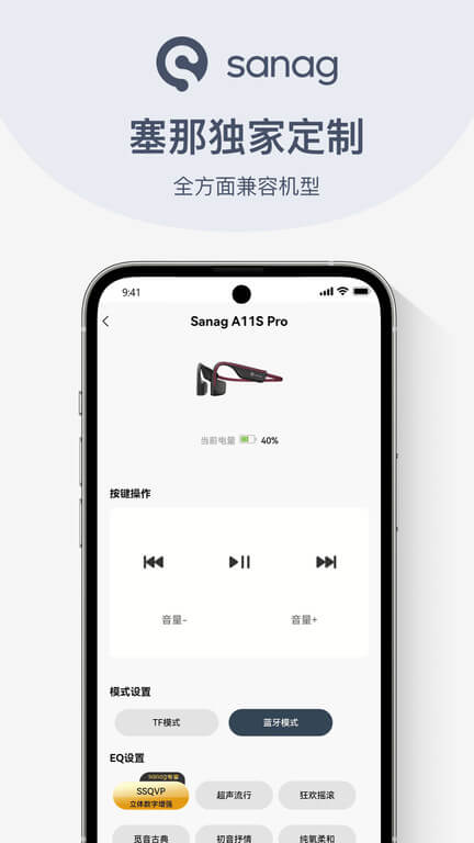 Sanagapp免费_下载Sanagapp安装v1.7.11