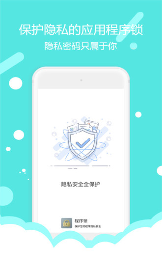 程序锁软件app下载_程序锁移动版v1.7.6