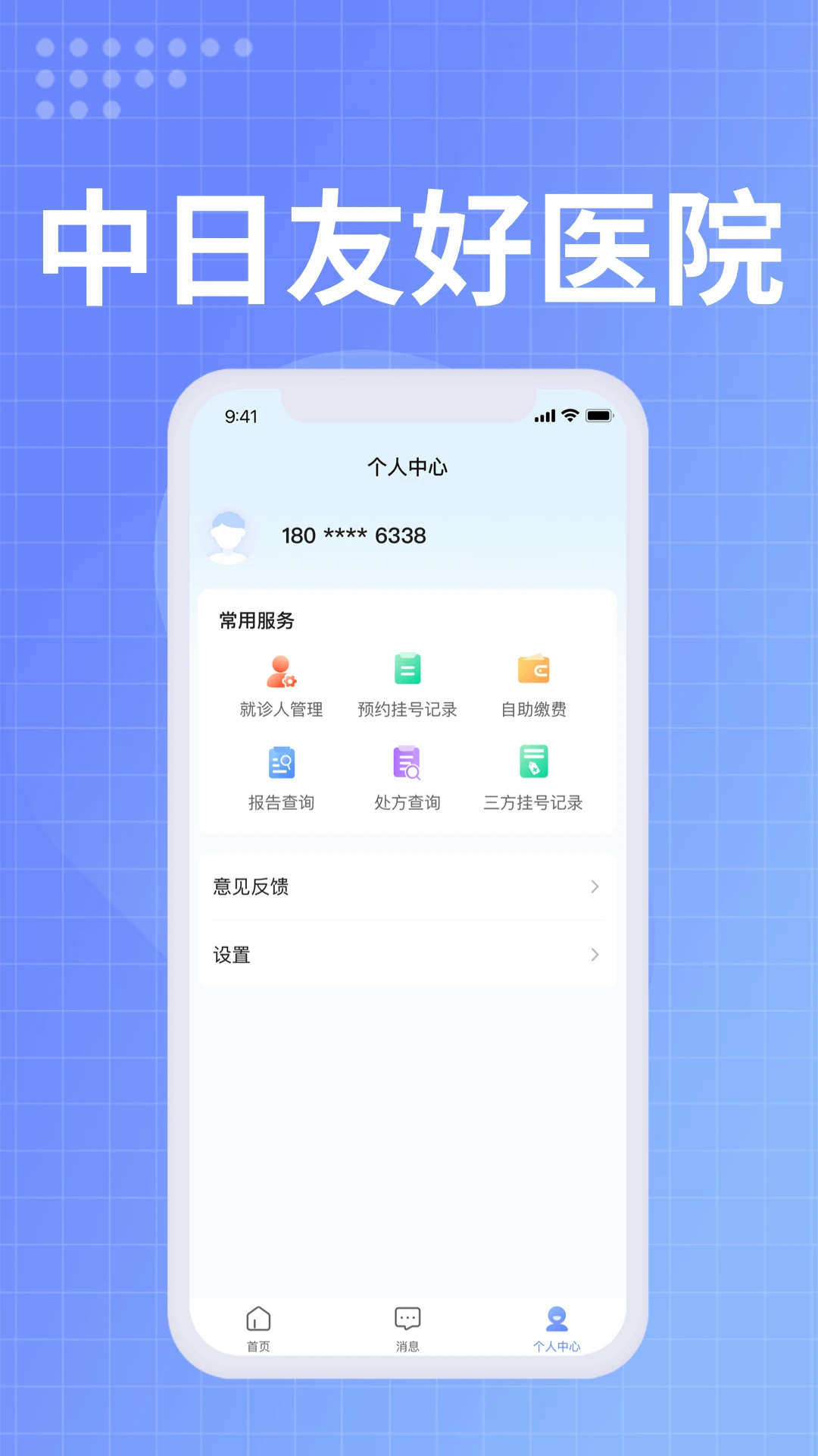 中日医院app免费安卓_下载中日医院app移动版v1.1.1