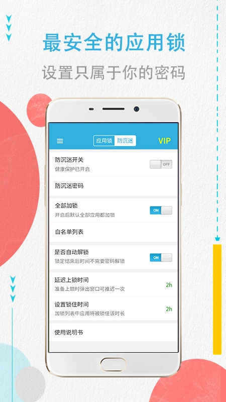 程序锁软件app下载_程序锁移动版v1.7.6