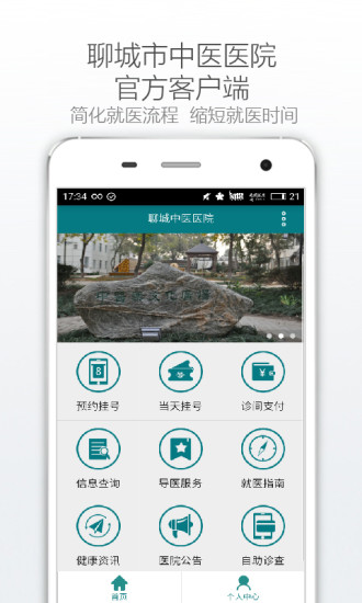 聊城中医医院app版_下载聊城中医医院安卓应用v1.0.7