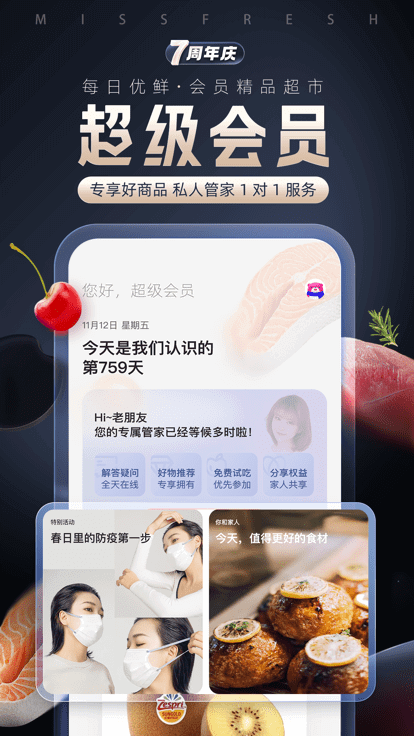 每日优鲜app免费版_下载每日优鲜免费v10.0.14