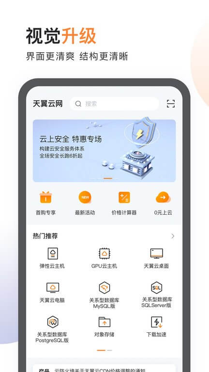 天翼云软件app_天翼云安卓版v2.4.3
