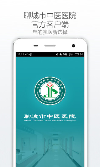 聊城中医医院app版_下载聊城中医医院安卓应用v1.0.7