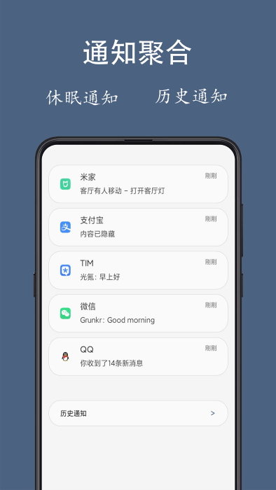 通知聚合app_下载通知聚合APPv1.2.7
