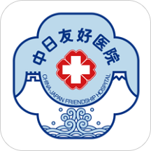 中日医院app免费安卓_下载中日医院app移动版v1.1.1