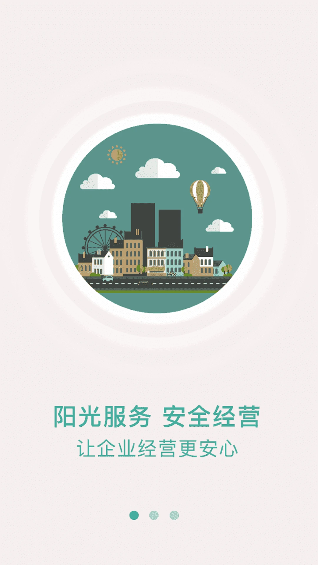 众食安企业端手机安装_下载安装众食安企业端appv2.8.7