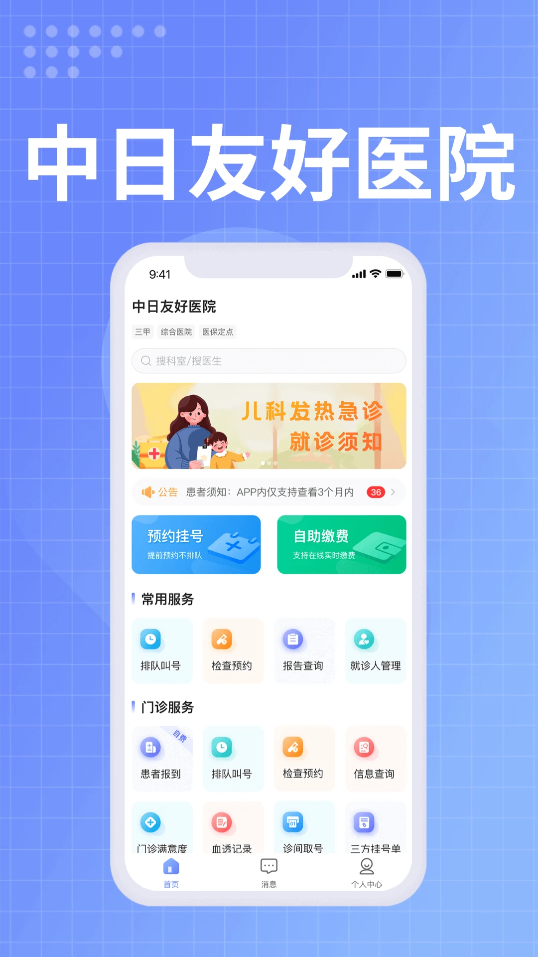 中日医院app免费安卓_下载中日医院app移动版v1.1.1