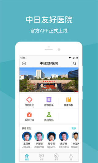中日医院app免费安卓_下载中日医院app移动版v1.1.1