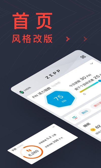 zepp手表app下载软件_下载zepp手表app免费v8.10.5