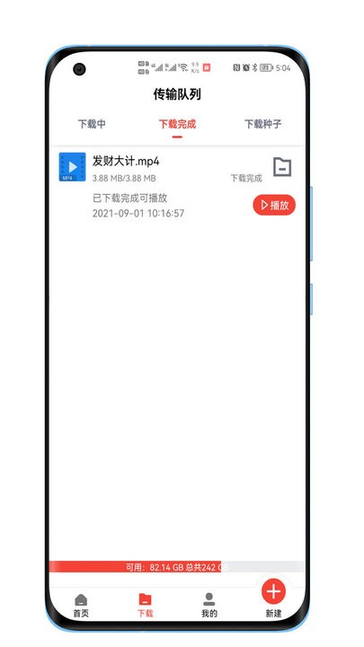 种子磁力下载器app手机版_下载种子磁力下载器免费应用v1.4.5