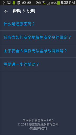 安全令移动版下载_安全令2025v2.6.5.5