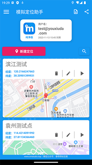 模拟定位软件_2025模拟定位最新版本v2.0.3