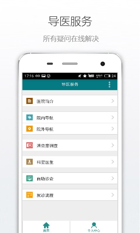 聊城中医医院app版_下载聊城中医医院安卓应用v1.0.7