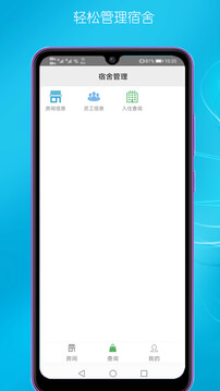 宿舍管理app免费_下载宿舍管理app安装v1.0