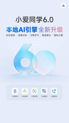 小爱建议下载_下载小爱建议安卓最新版v1.16.8.1bei