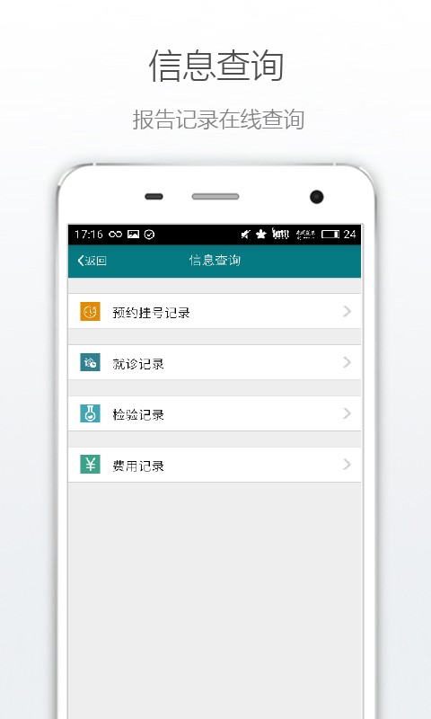 聊城中医医院app版_下载聊城中医医院安卓应用v1.0.7