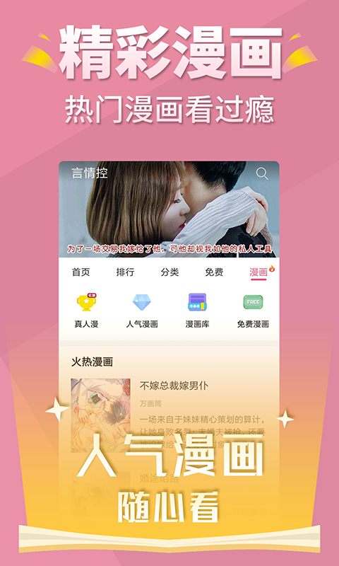 app言情控_言情控软件免费下载v5.2.2