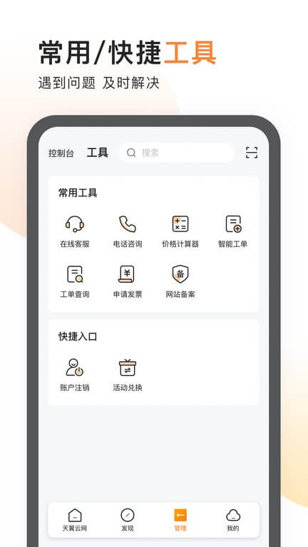 天翼云软件app_天翼云安卓版v2.4.3