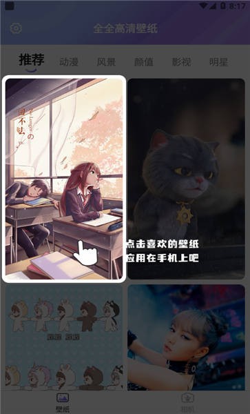 全全高清壁纸软件下载_全全高清壁纸最新版v1.0.0