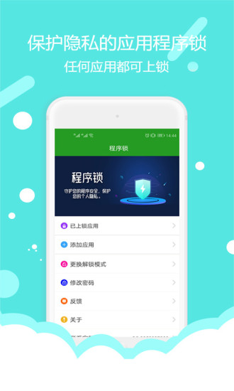 程序锁软件app下载_程序锁移动版v1.7.6