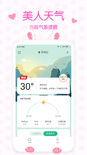 美人天气预报apk安卓下载_下载美人天气预报2025软件v5.0.3