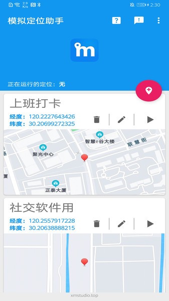 模拟定位软件_2025模拟定位最新版本v2.0.3