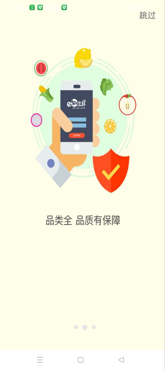 e批生鲜正版_正版e批生鲜appv3.6.0