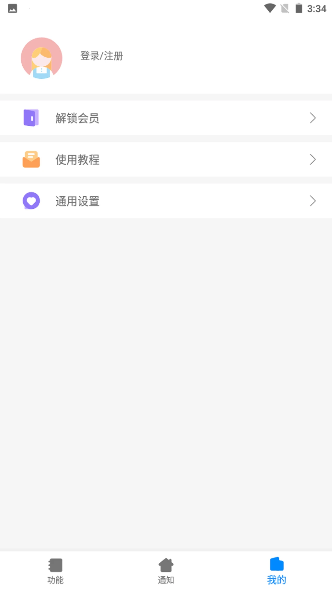 通知聚合app_下载通知聚合APPv1.2.7