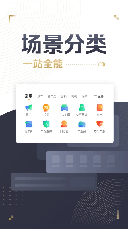 58车商通2025版本免费_58车商通首页登录v5.9.5