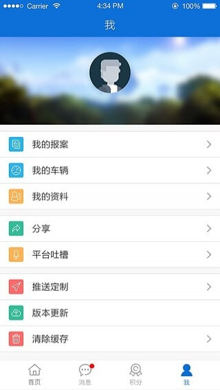 包头交警app最新下载_下载包头交警免费版v4.7