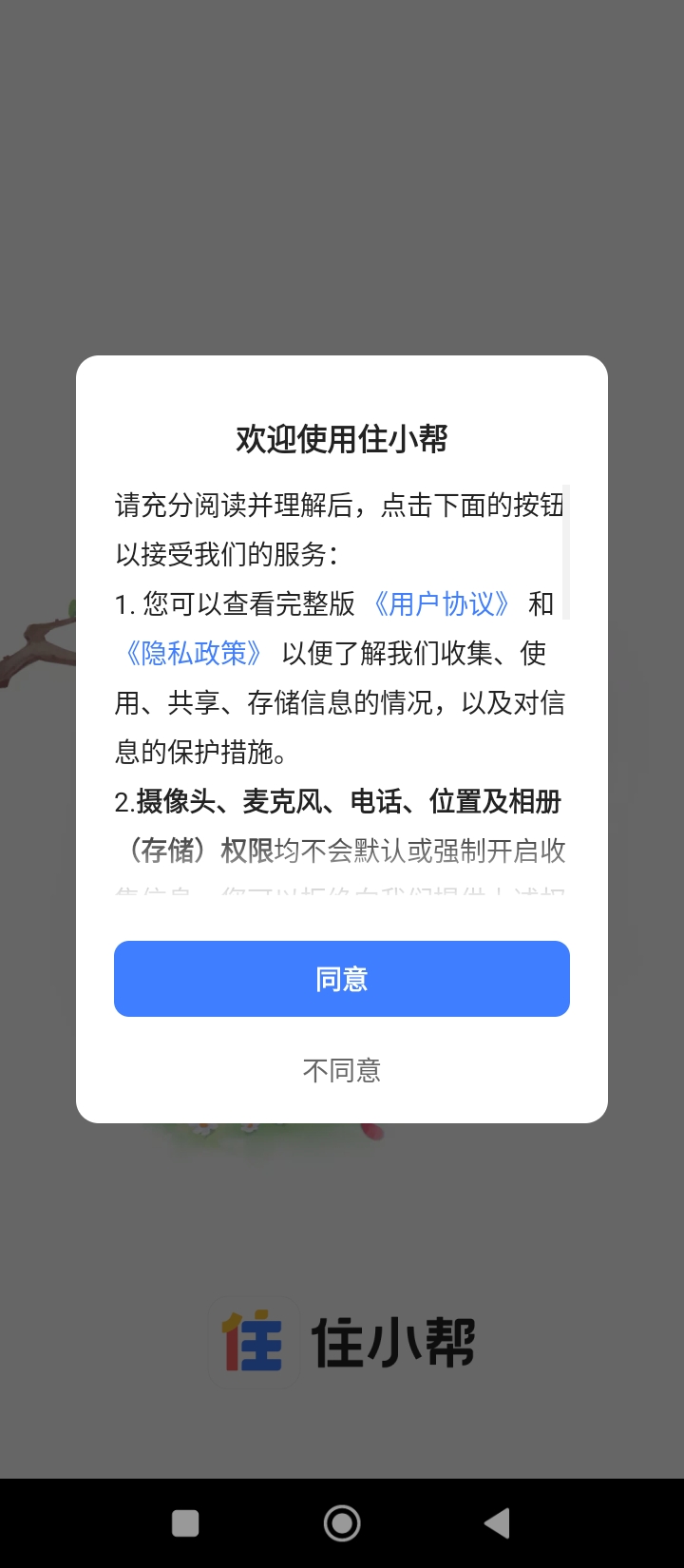 住小帮家居装修设计app版_下载住小帮家居装修设计安卓应用v5.4.0