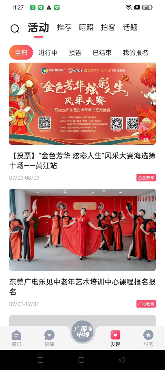 知东莞app免费版_下载知东莞免费v3.4.0