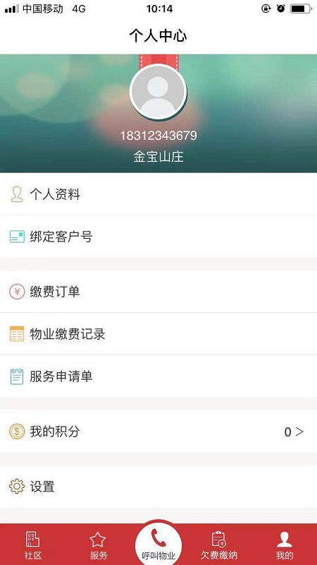 金宝物业app免费安卓_下载金宝物业app移动版v1.0.1